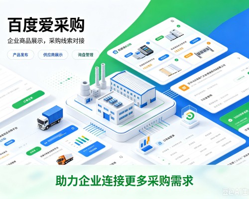 凤阳百度爱采购